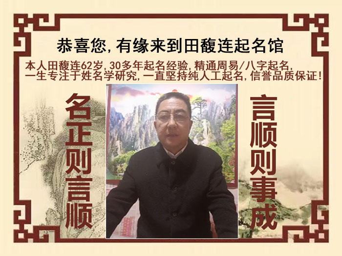 下城尚名轩田馥连起名
