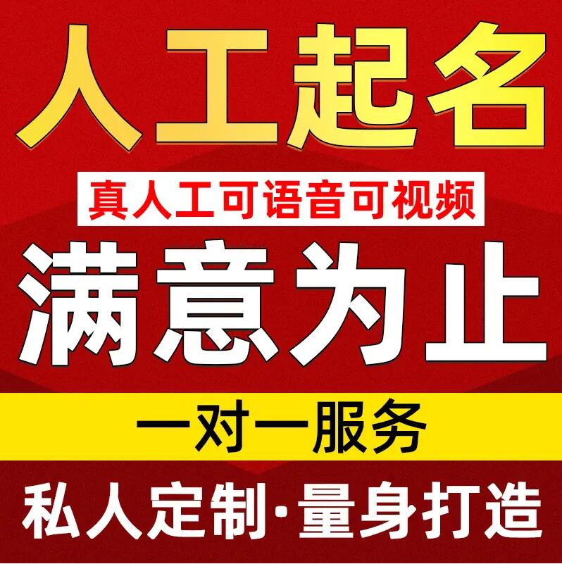  下城取名/改名 找田老师